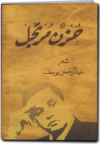 Diwan : Improvised Sorrow