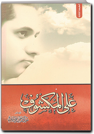 Diwan:Uncovered